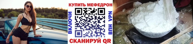 Меф мяу мяу Юрга